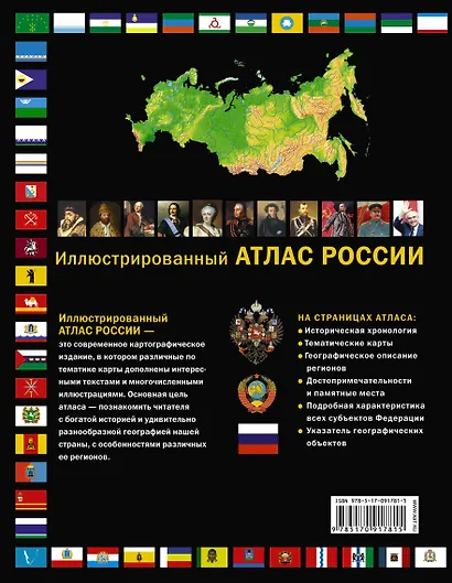Иллюстрированный атлас России - фото 2