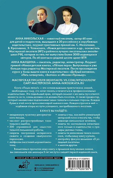 Пиши легко! Сторителлинг - как он есть - фото 2