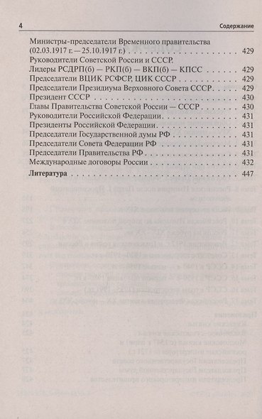 ЕГЭ и ОГЭ. История. Большой справочник для подготовки к ЕГЭ и ОГЭ - фото 3