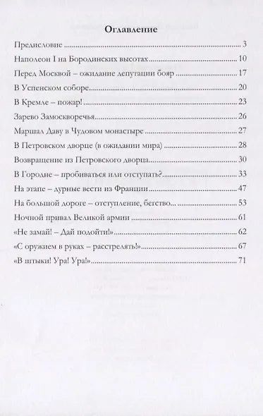 Наполеон I в России. В картинках В.В. Верещагина с пояснительным описанием картин - фото 2