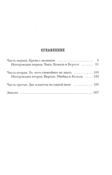 Охотник за планетами. Книга 1 - фото 2
