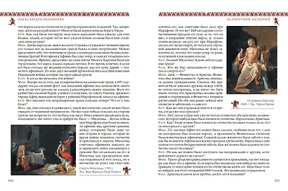 Всемирная история для детей. Древняя Греция - фото 15
