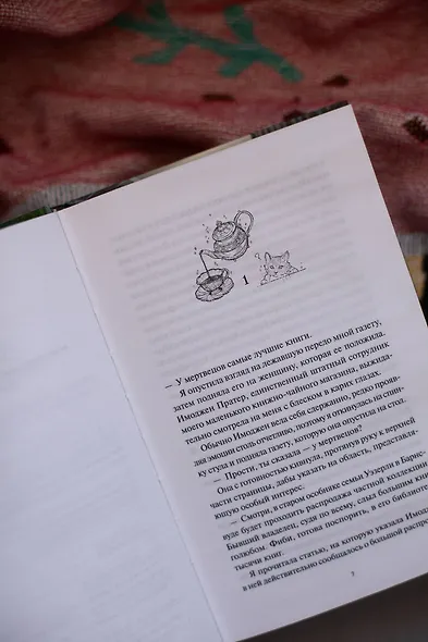 Ведьмино наследство. Убийства и чаепития - фото 10