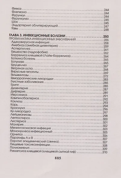 Медицинская энциклопедия - фото 13