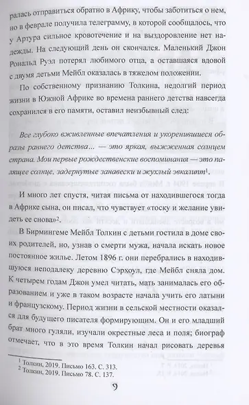 Толкин и скрытые смыслы "Властелина колец" - фото 6