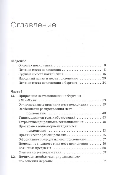 Святые места Ферганы с илл. - фото 2