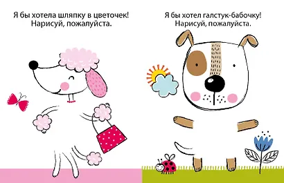 50 собак. Одень с помощью фломастера или карандаша - фото 5