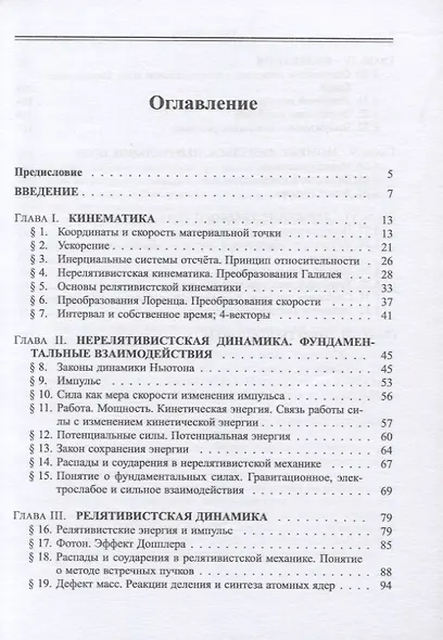 Механика и теория относительности: учебное пособие. 2-ое издание, исправленное - фото 2