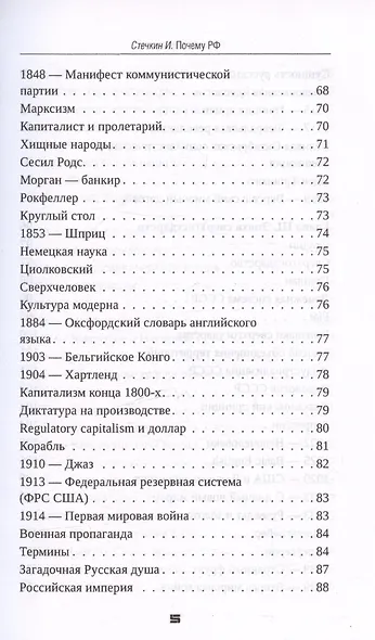 Почему РФ - фото 5