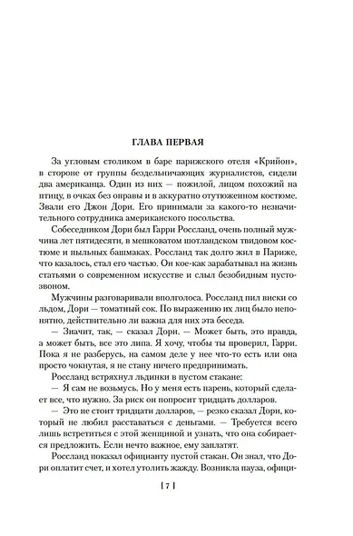 Запах денег - фото 12