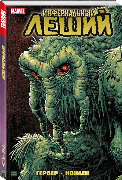 Инфернальный Леший - фото 3