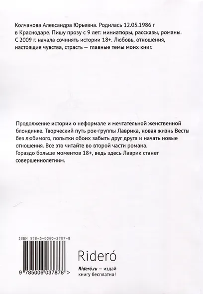 Любовь и Рок. Часть 2 - фото 2