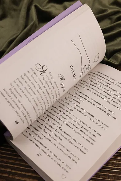 Латте первой любви - фото 13