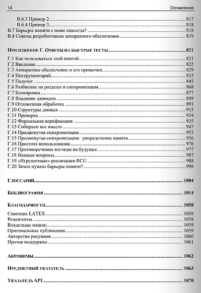 Параллельное программирование — так ли это сложно? - фото 8