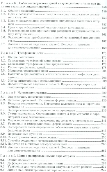 Теоретические основы электротехники: Учебное пособие для вузов - фото 4