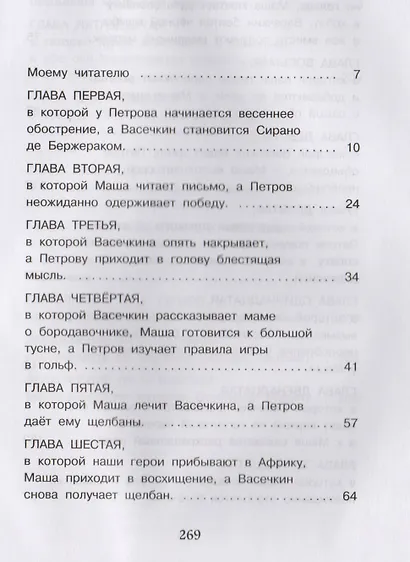 И снова Петров и Васечкин. Покорители Африки - фото 2