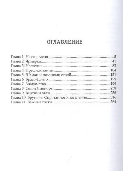 Демонология Сангомара. Преемственность - фото 2