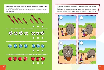 Развиваем внимание и мышление: для детей от 6 лет - фото 7