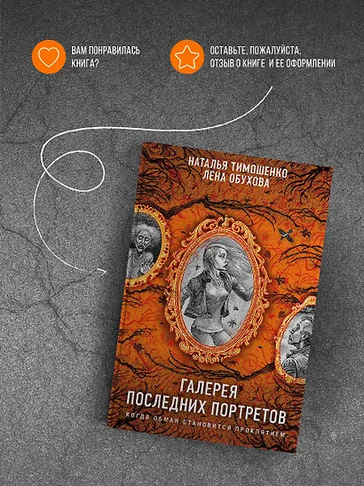 Галерея последних портретов - фото 7