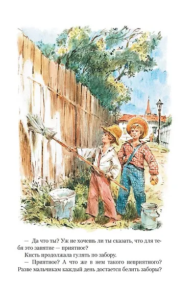 Приключения Тома Сойера - фото 11