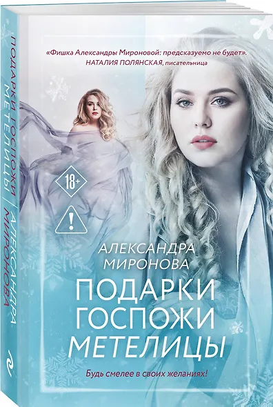 Подарки госпожи Метелицы - фото 3