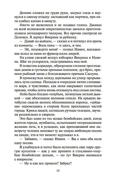 Шантарам-2. Тень горы (в 2-х томах) (комплект) - фото 12