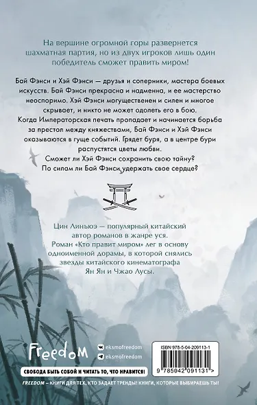 Кто правит миром. Том 1 - фото 2