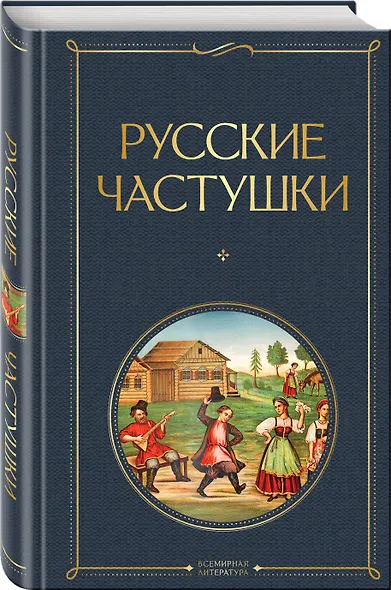 Русские частушки - фото 3