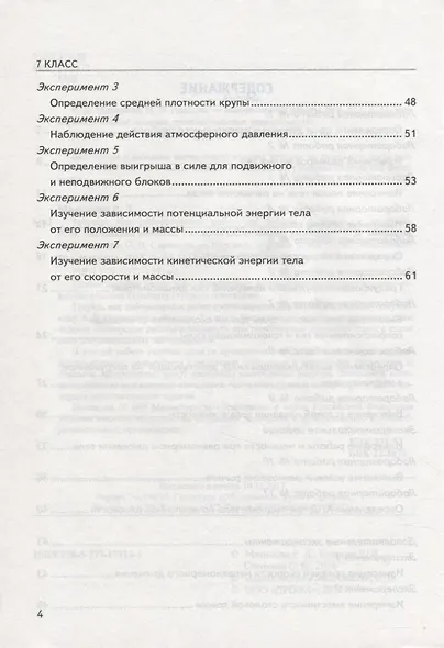 Тетрадь для лабораторных работ по физике. 7 класс: к учебнику А. Перышкина "Физика. 7 класс" - фото 3