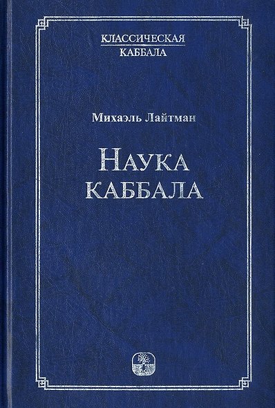 Наука Каббала - фото 3