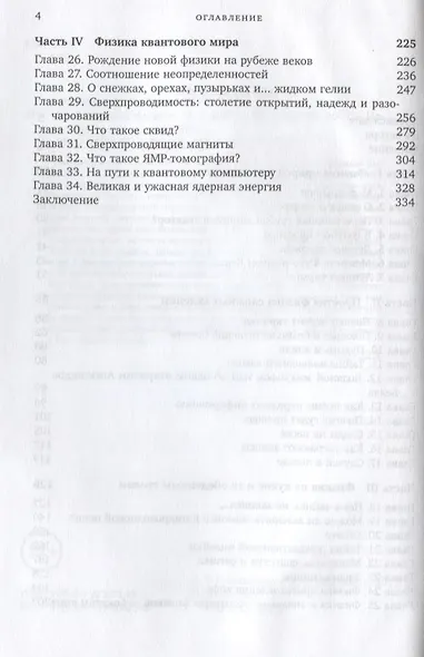 Удивительная физика. Новое издание, исправленное и дополненное - фото 3