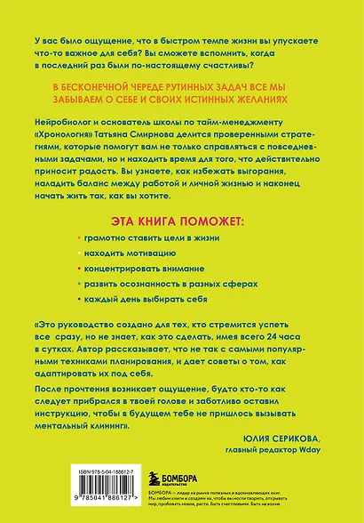 Мне некогда. Полезная книга для тех, кому приходится выбирать между "надо" и "хочу" - фото 2