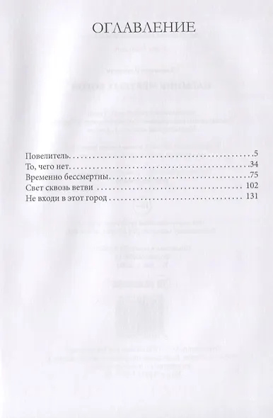 Наемник мертвых богов - фото 2