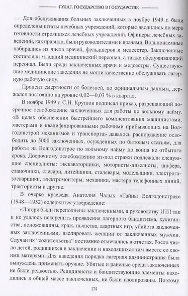 ГУЛАГ. Государство в государстве - фото 4