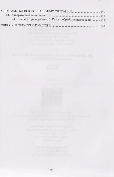 Объектно-ориентированное программирование на языках С-семейства. Язык С++. Язык С#: учебник - фото 3