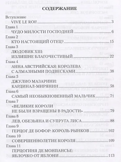 Людовик XIV. Личная жизнь "короля-солнце" - фото 6