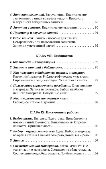 Методика умственной работы - фото 5