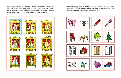 Логические задачки. Развиваем интеллект (5-6 лет) - фото 10