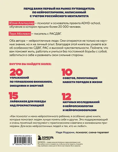 Нейроотличники. Как подружиться с СДВГ и РАС и настроить жизнь под себя - фото 2
