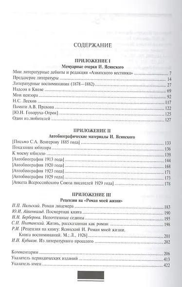 Роман моей жизни. Книга воспоминаний (комплект из 2 книг) - фото 5
