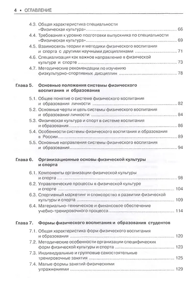 Теория и методика физического воспитания и спорта. Учебник - фото 3
