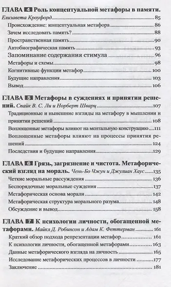 Власть и сила метафоры. Её влияние на социальную жизнь. (перев. с англ.) - фото 4