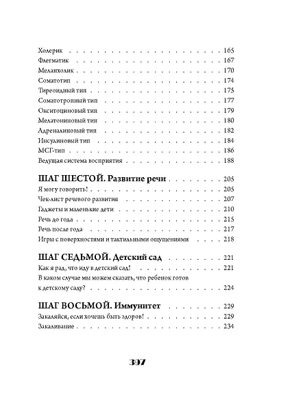 Ребенок: от планирования до школы - фото 5