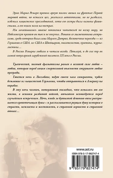 Ночь в Лиссабоне - фото 2