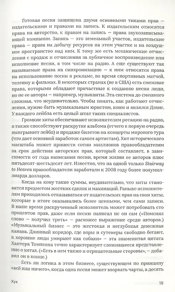 Машина песен. Внутри фабрики хитов - фото 6