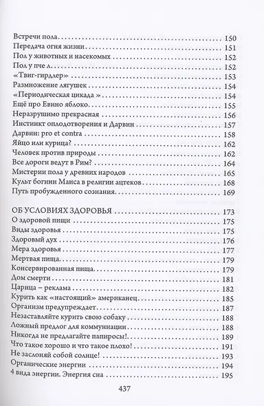Ключи жизни. Музей слышезримости: опыт конструктивного миросозерцания - фото 5