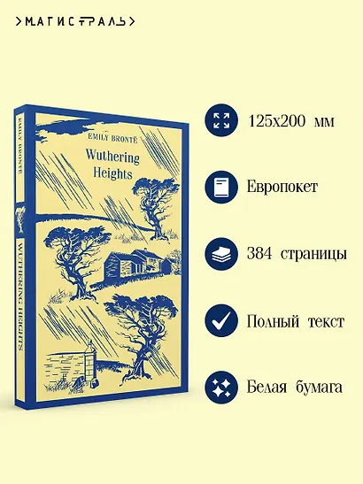 Wuthering Heights - фото 5