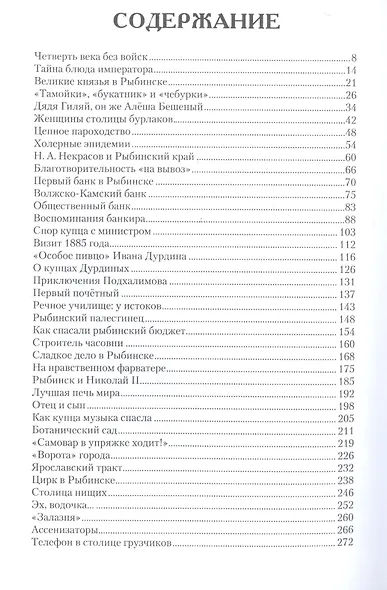 Рыбинск: мозаика былого - фото 2