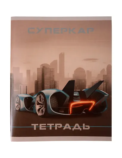 Тетрадь 18л кл. "Суперкар" мел.картон, офсет 60г/м2, поля, ассорти - фото 1