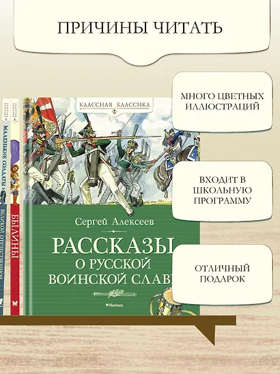 Рассказы о русской воинской славе - фото 5